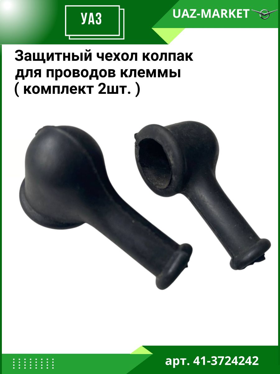 Чехол клеммы клапана подогревателя