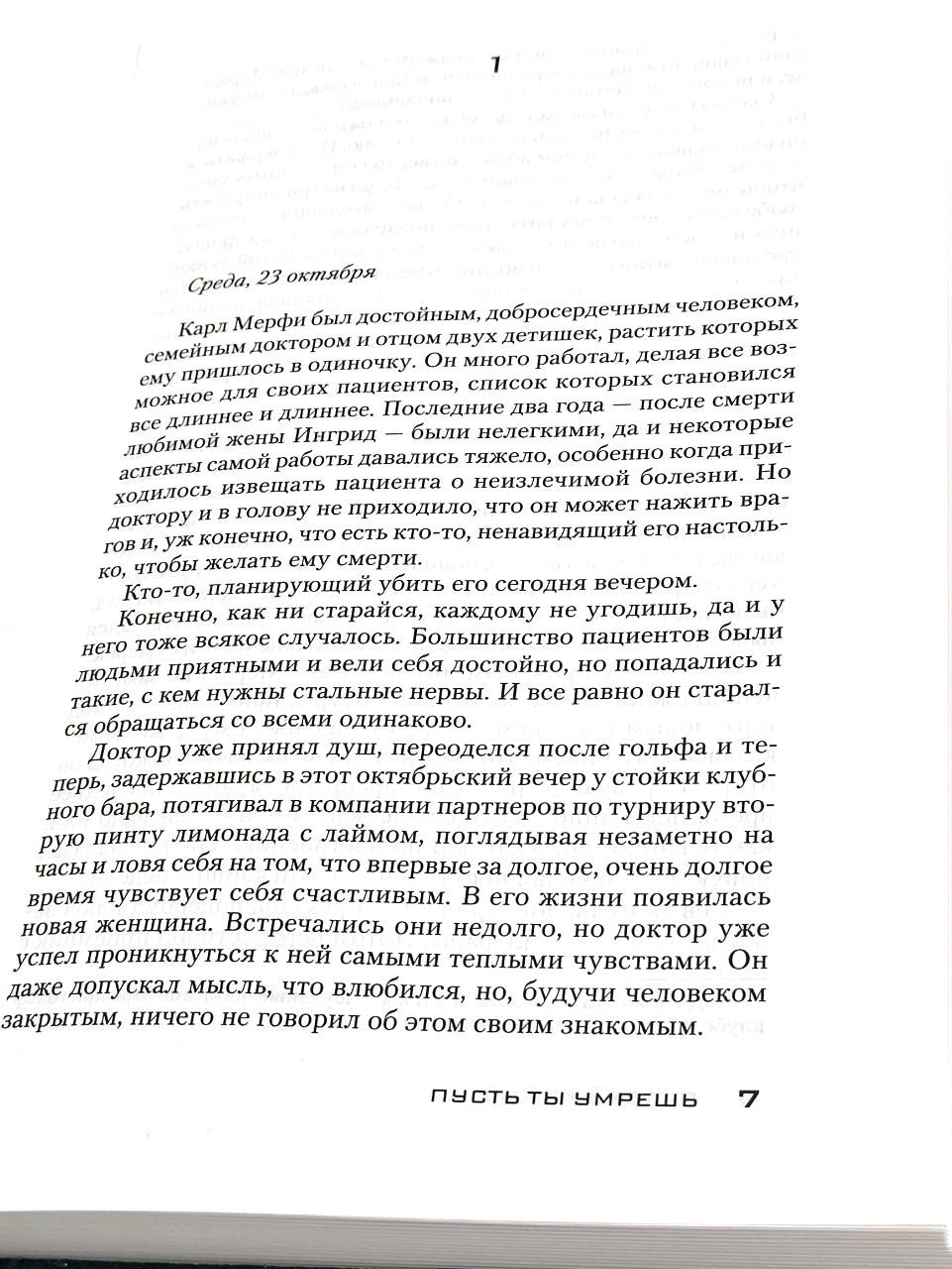 Пусть ты умрешь | Let You Die - Ozon image 3