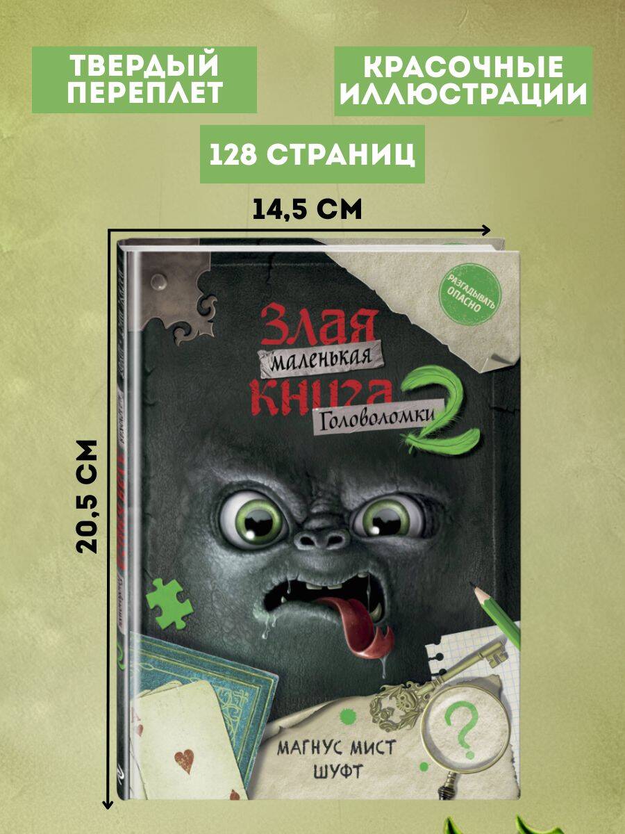 Маленькая злая книга. Головоломки 2 | Little Evil Book. Puzzles 2 - Ozon image 2