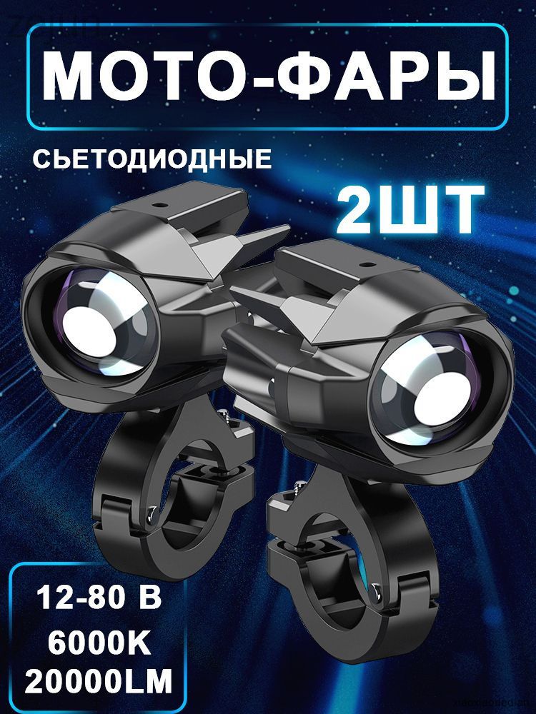 LupuAutoсветодиодныефаранамотоциклнадугикомплектближнегосветасСТГикнопкауправления