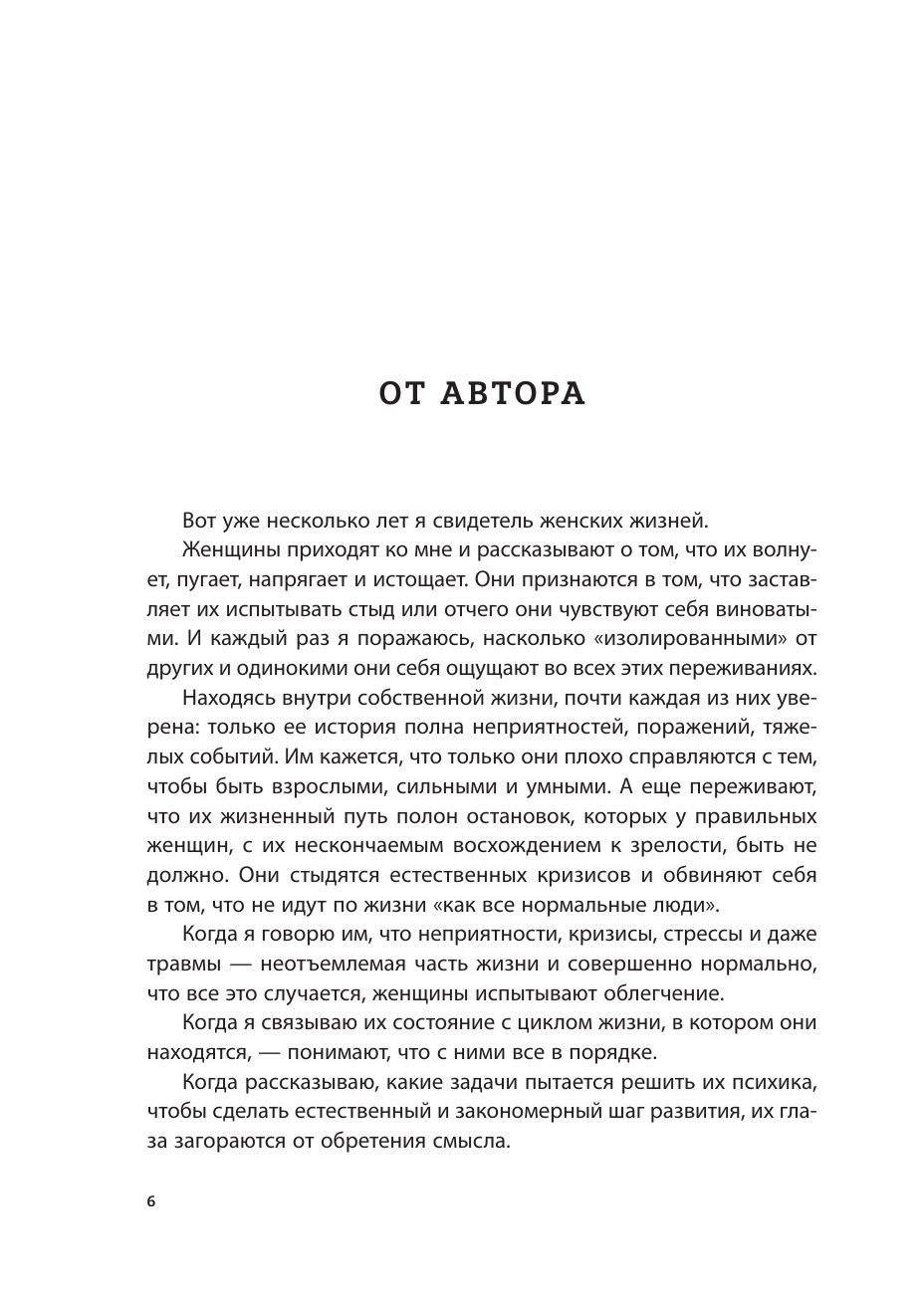 Все дороги ведут к себе. Путешествие за женской силой и мудростью | All Roads Lead Back to Oneself: A Journey for Feminine Strength and Wisdom - Ozon image 7