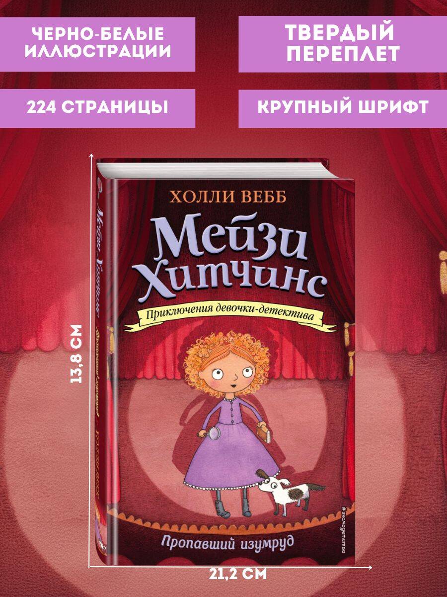 Пропавший изумруд | The Missing Emerald - Ozon image 2