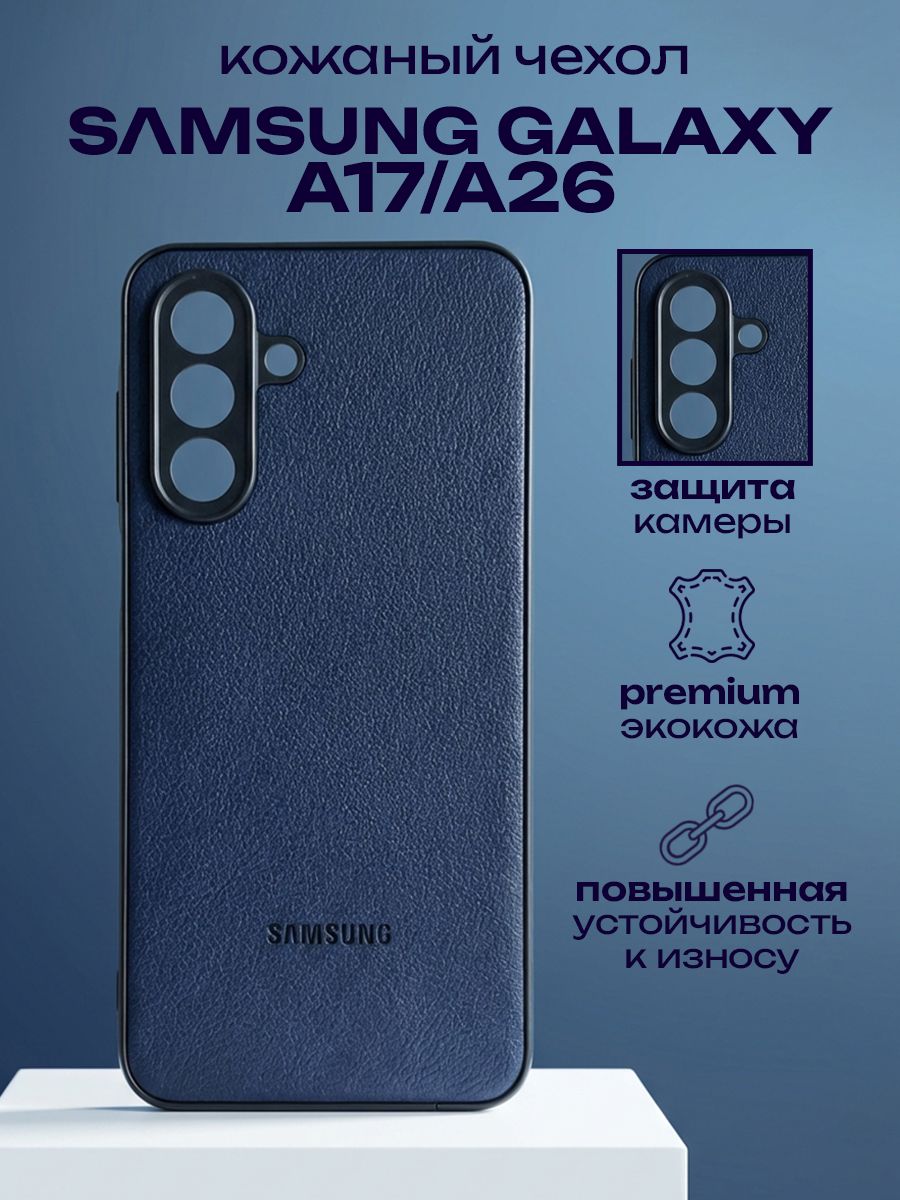 КожаныйчехолдляSAMSUNGGalaxyA17/A26