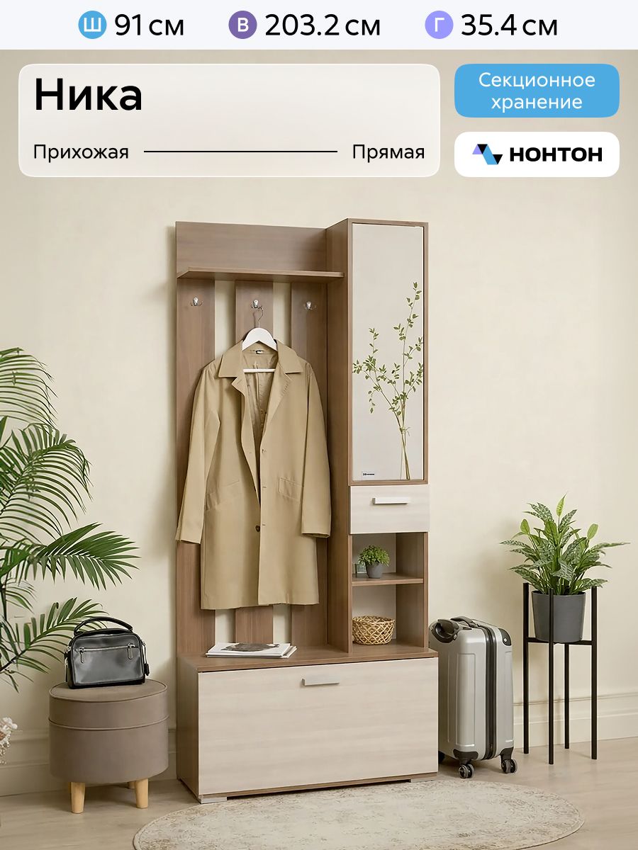 НОНТОНКомплектмебелидляприхожей,бежевый,коричневый