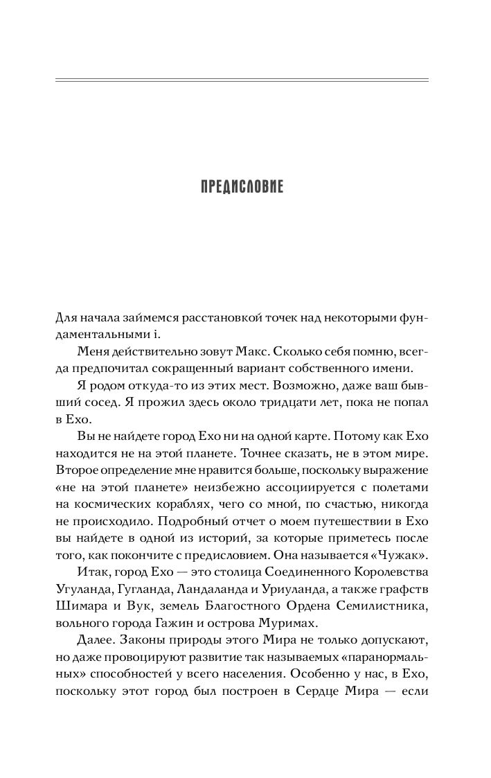Чужак | Stranger - Ozon image 5