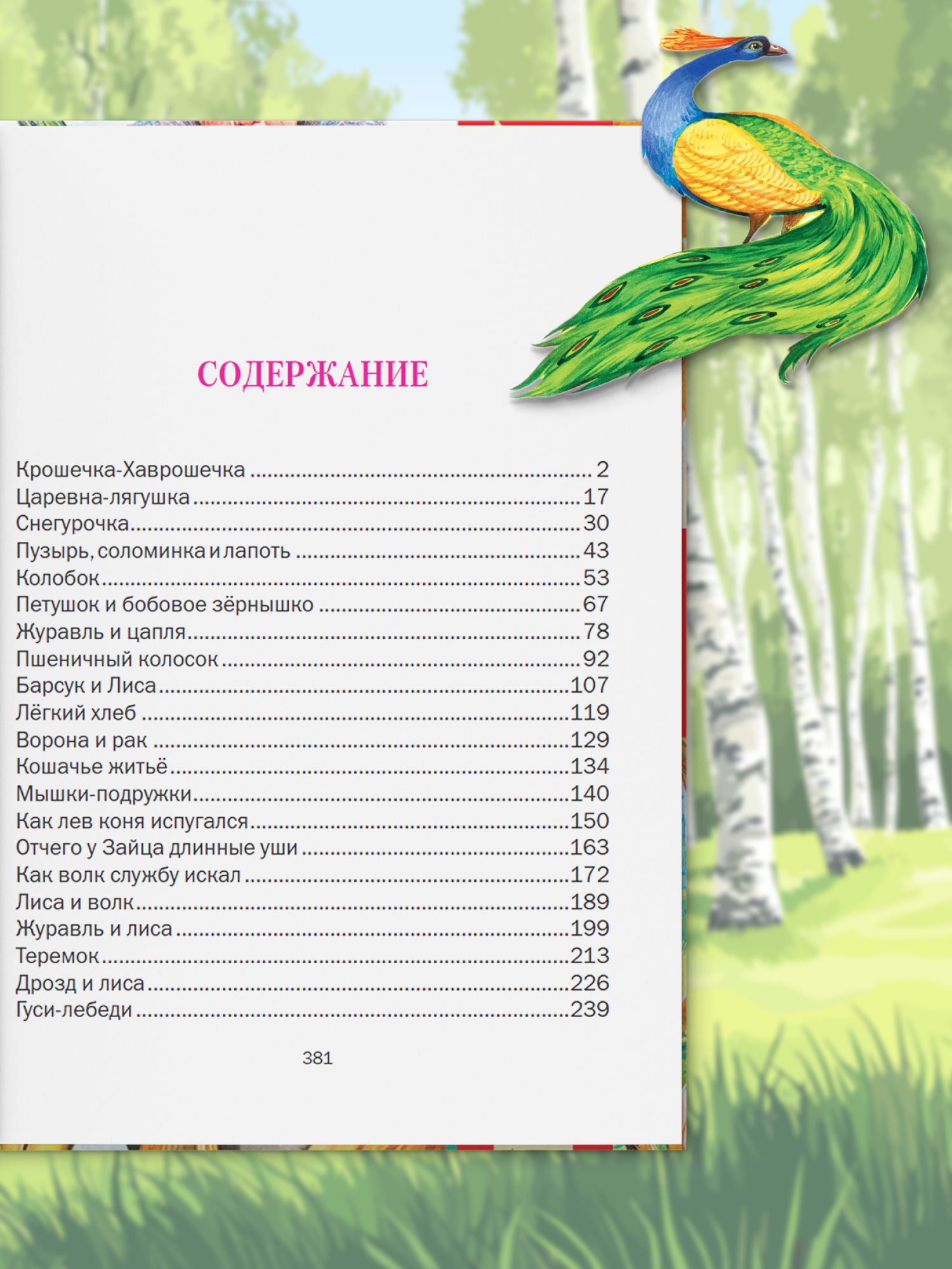 Книга "Русские народные сказки". Сборник сказок для детей | Book of Russian Folk Tales - Ozon image 5