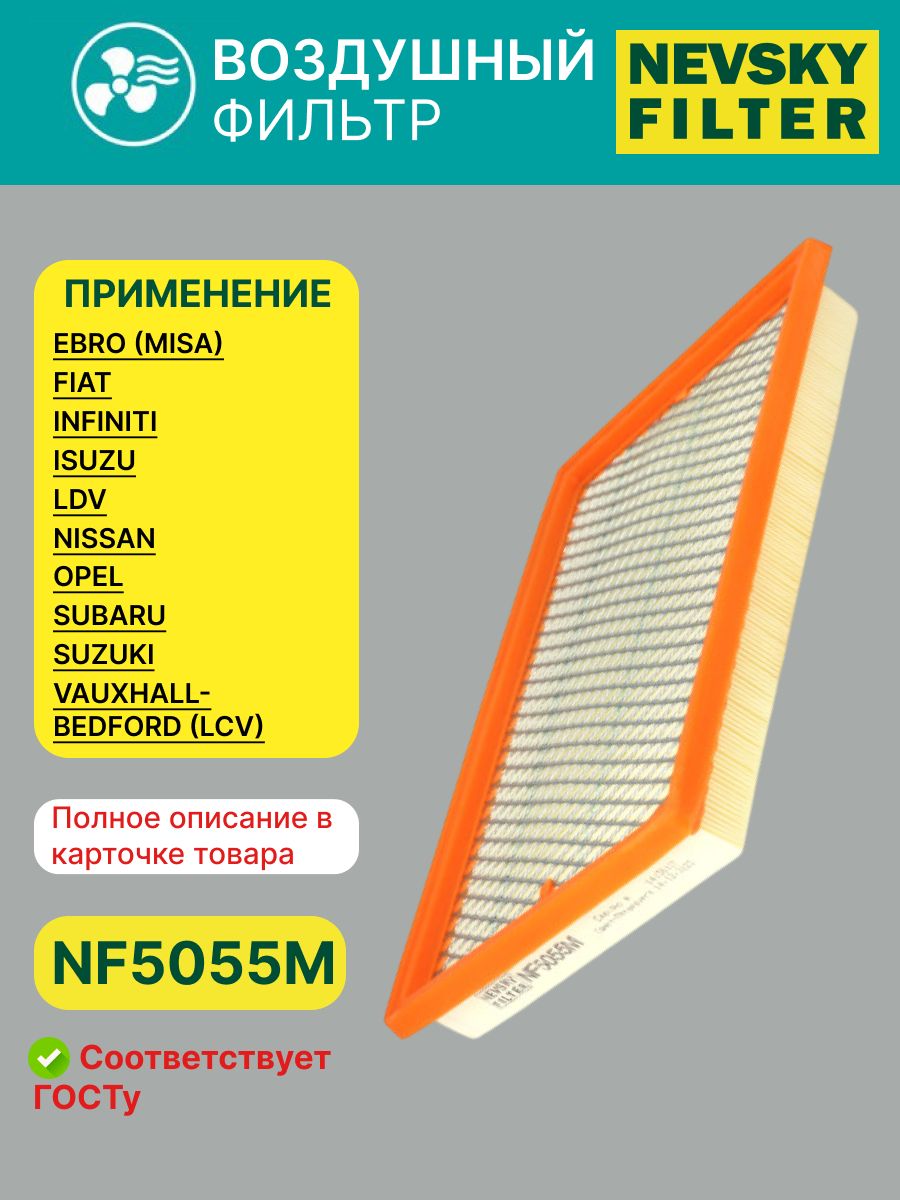 Фильтр воздушный NISSAN Almera, Primera, Maxima, Sunny II, (Невский фильтр)