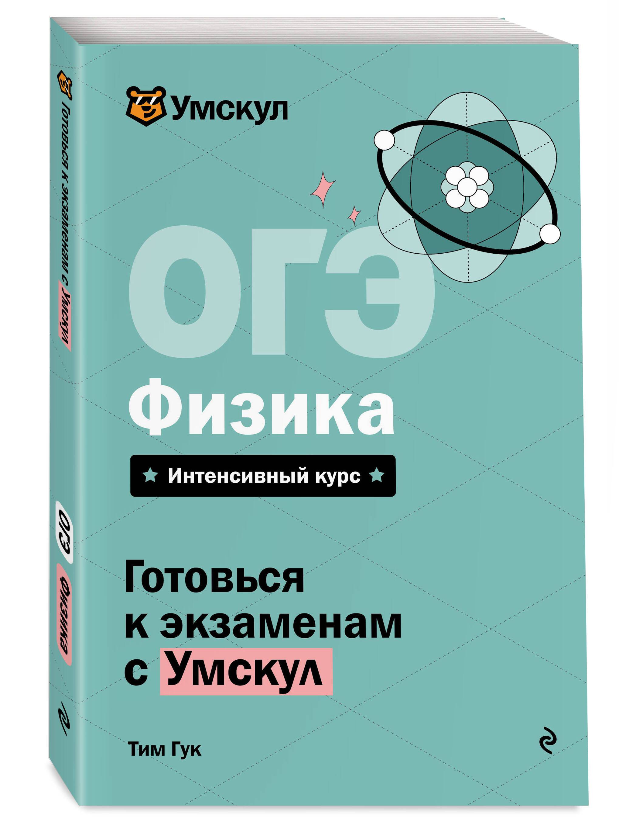 ОГЭ. Физика. Готовься к экзаменам с Умскул. 9 класс | Reference Book - Ozon image 3