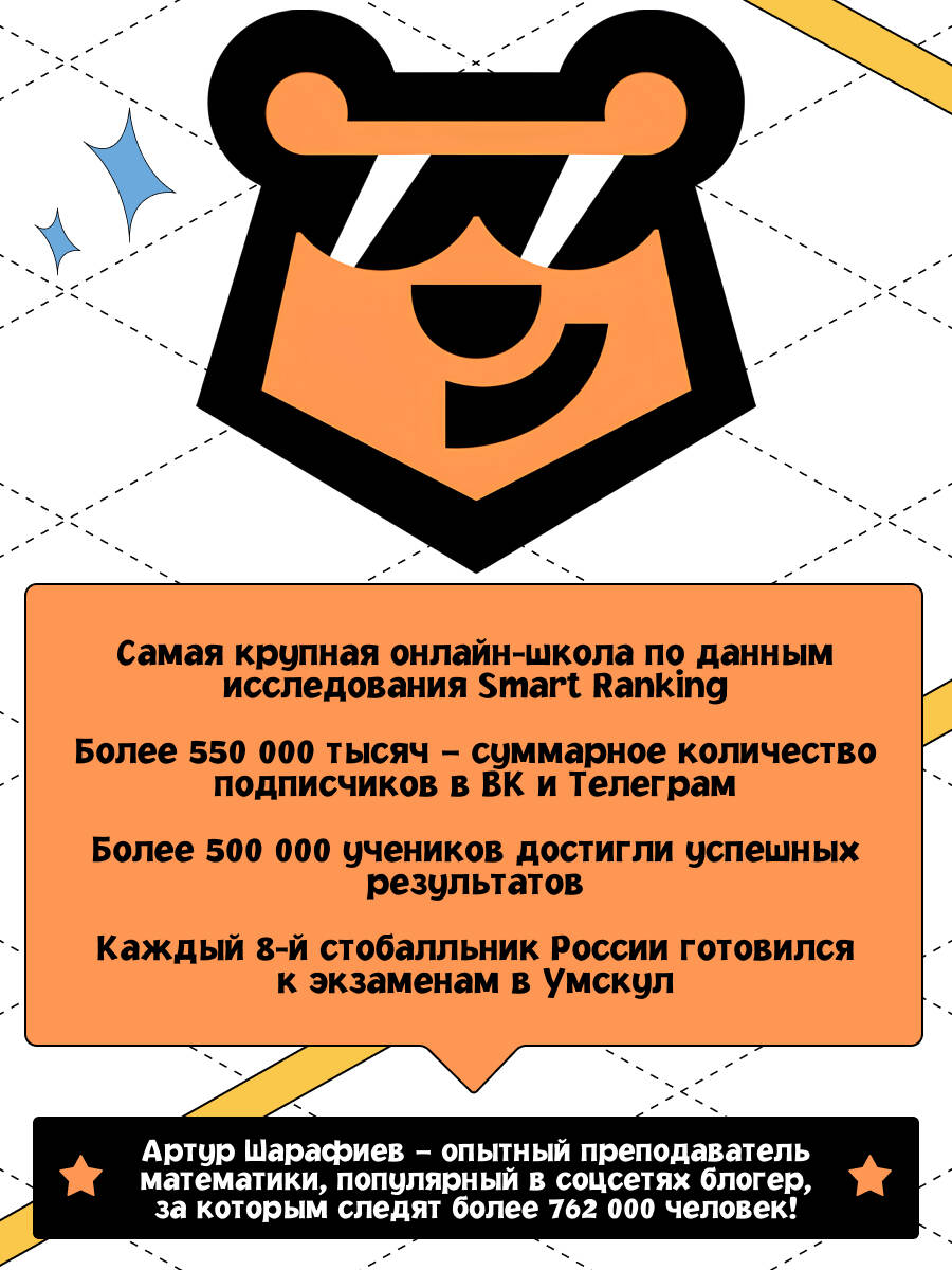 ЕГЭ. Профильная математика. Готовься к экзаменам с Умскул. 10-11 классы | Math Practice Book (192 pages) - Ozon image 2
