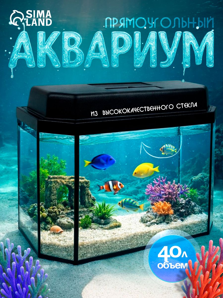 Аквариум"Панорамный"скрышкой,40литров,51х23х34/39см,чёрный
