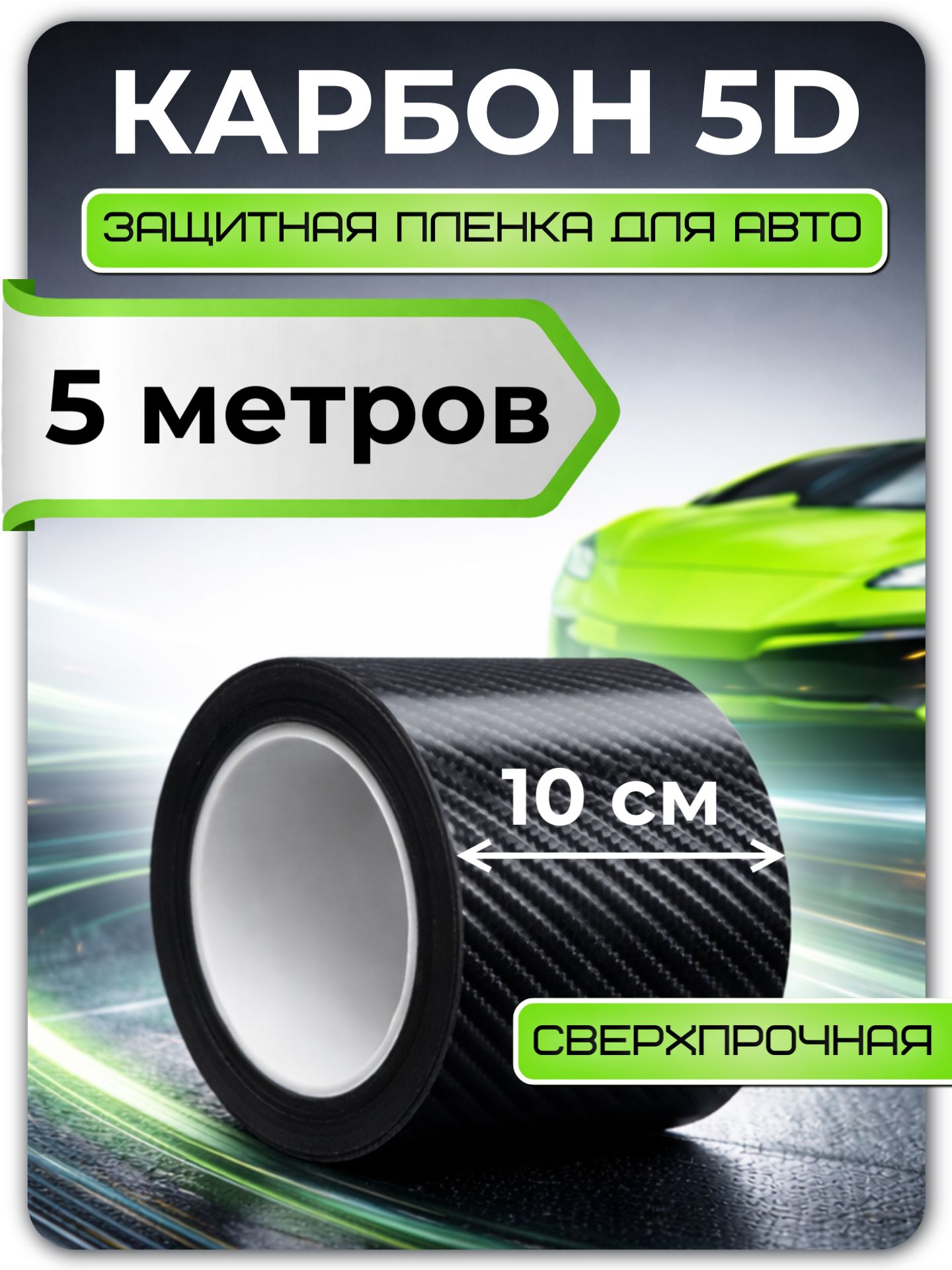 Бронепленканаавтомобиль10см