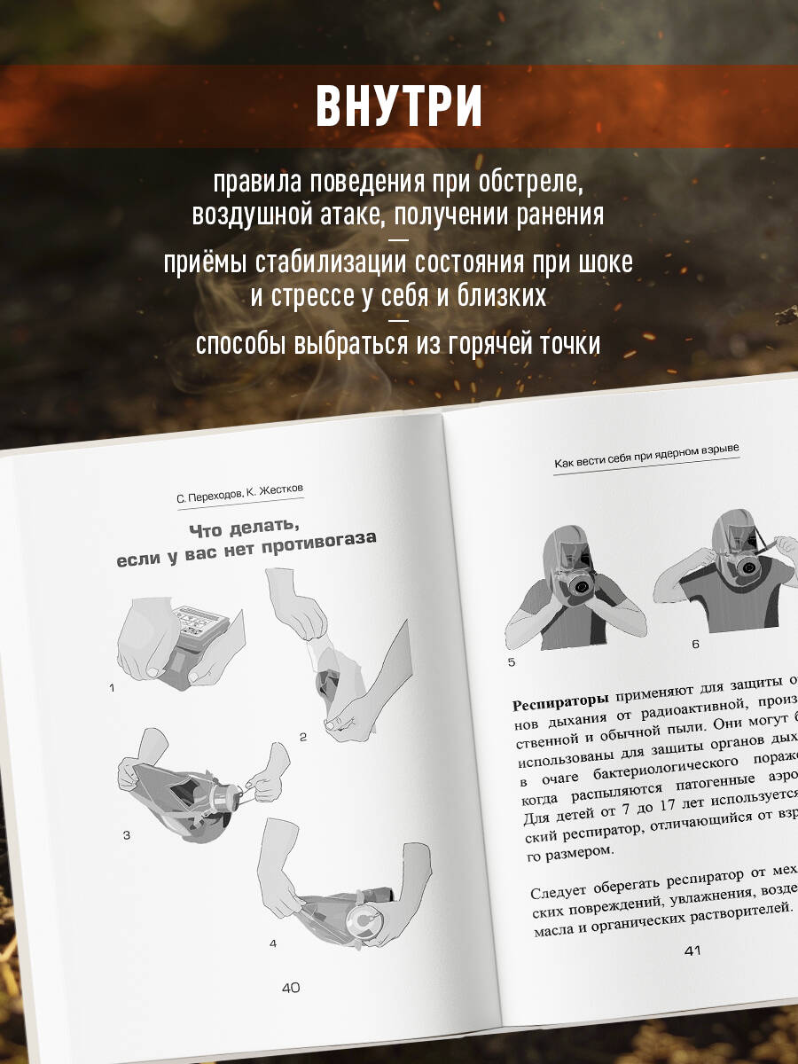 Спасти себя и близких. Правила выживания в экстремальных условиях | Save Yourself and Your Loved Ones: Survival Rules for Extreme Conditions - Ozon image 4