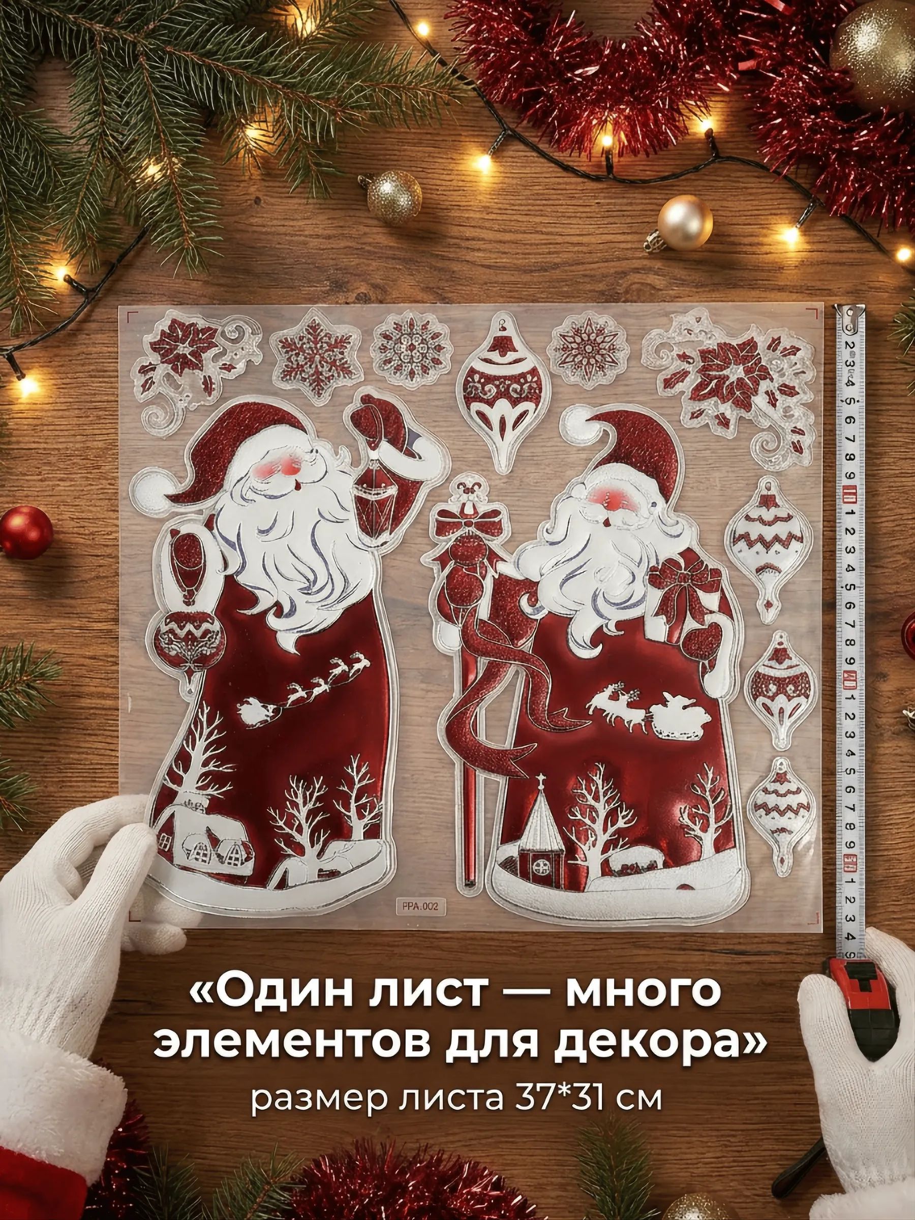 Новогодние наклейки Санта-Клаус Красный 37x31CM ТИП №2 Китай
