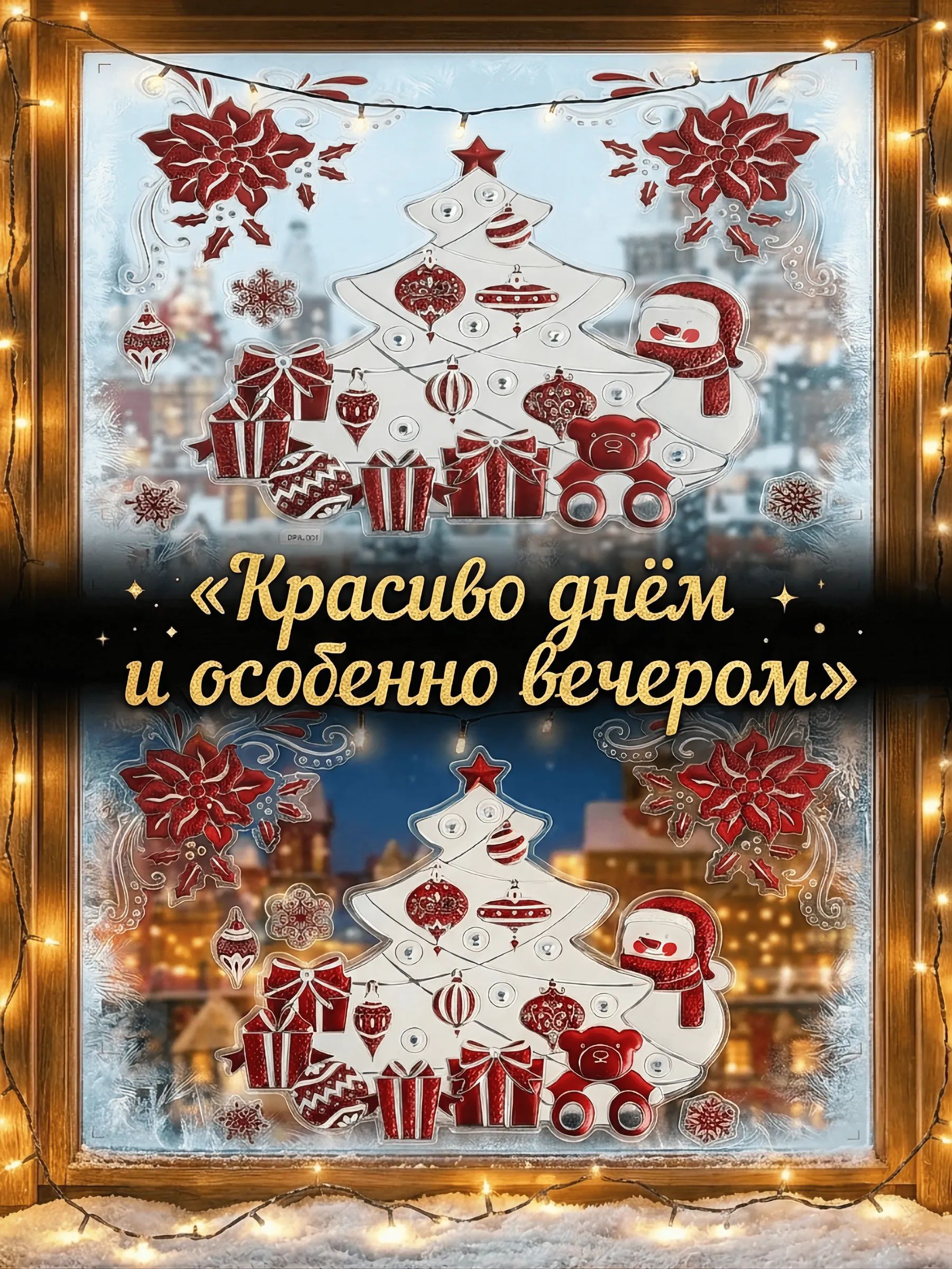 Новогодние наклейки Елка Красный 37x31CM Китай