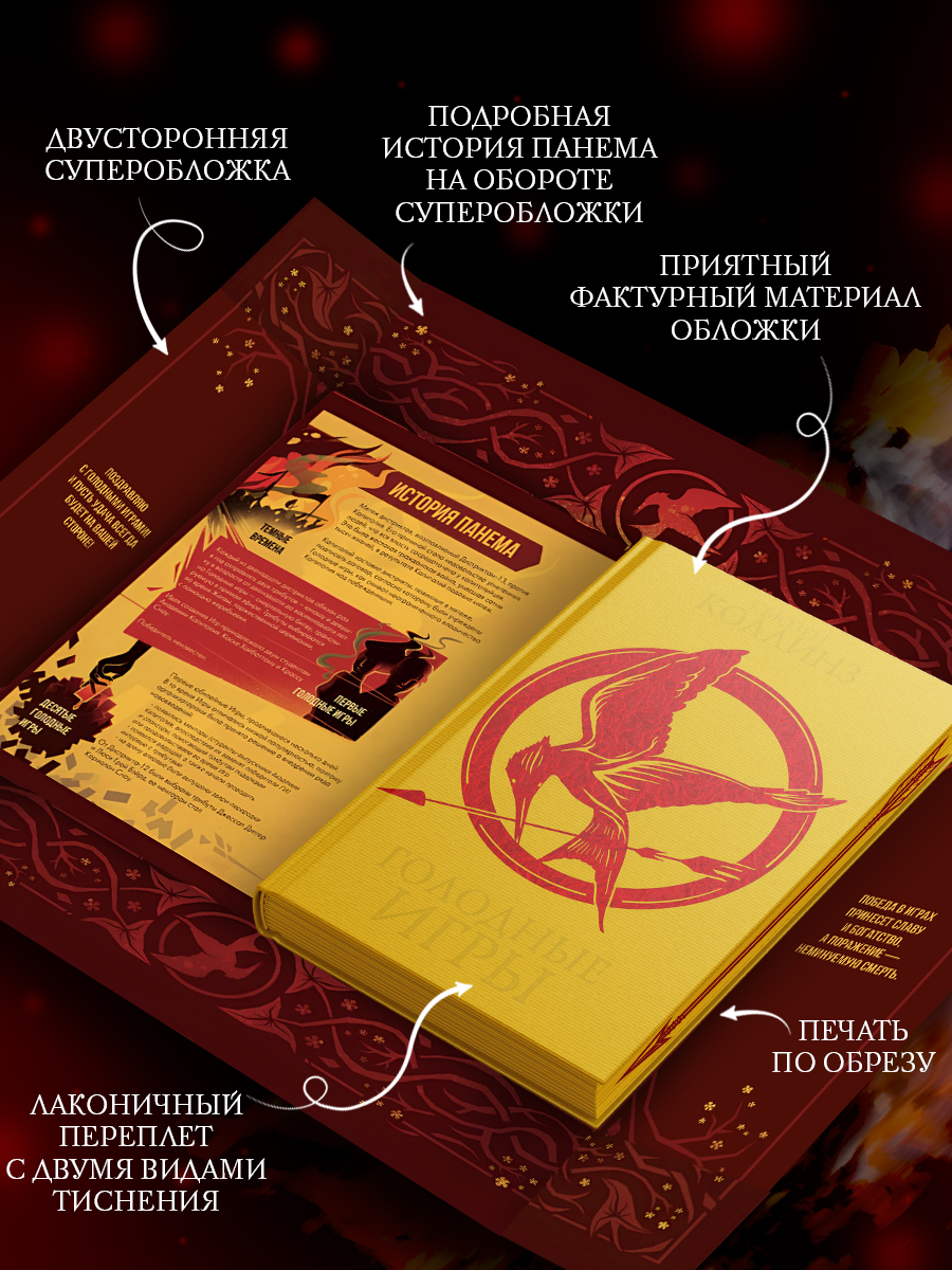 Голодные игры (под.) | The Hunger Games - Ozon image 1