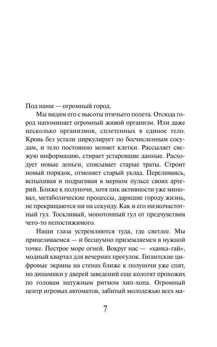 Послемрак | After Dark - Ozon image 5