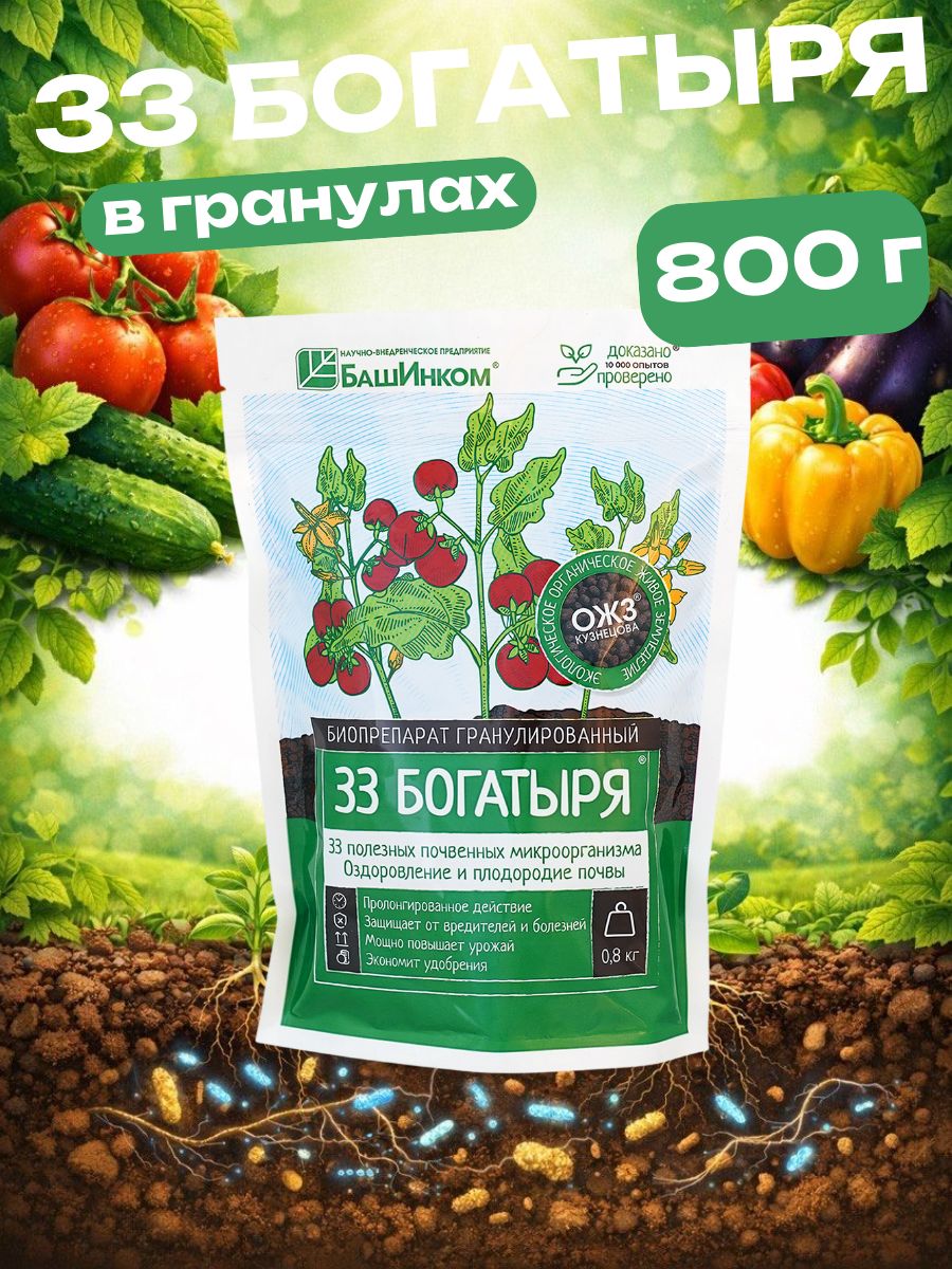 33БогатырягранулированныйУдобрениедлярастенийиоздоровленияпочвы800г