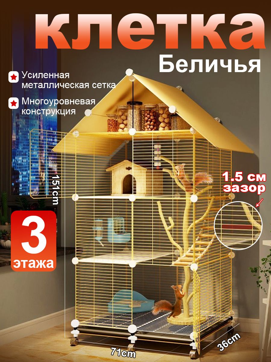 Большаяклетка-витринадлябелок,шиншилликрыс.Усиленнаясетка,2этажасполками.Полныйкомплект:кормушки,поилка,гамак,лестница.