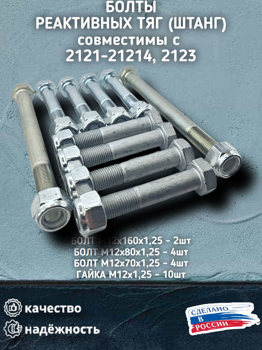 Штанга реактивная 2121-21214 (к-т 5 шт) (Ситек)