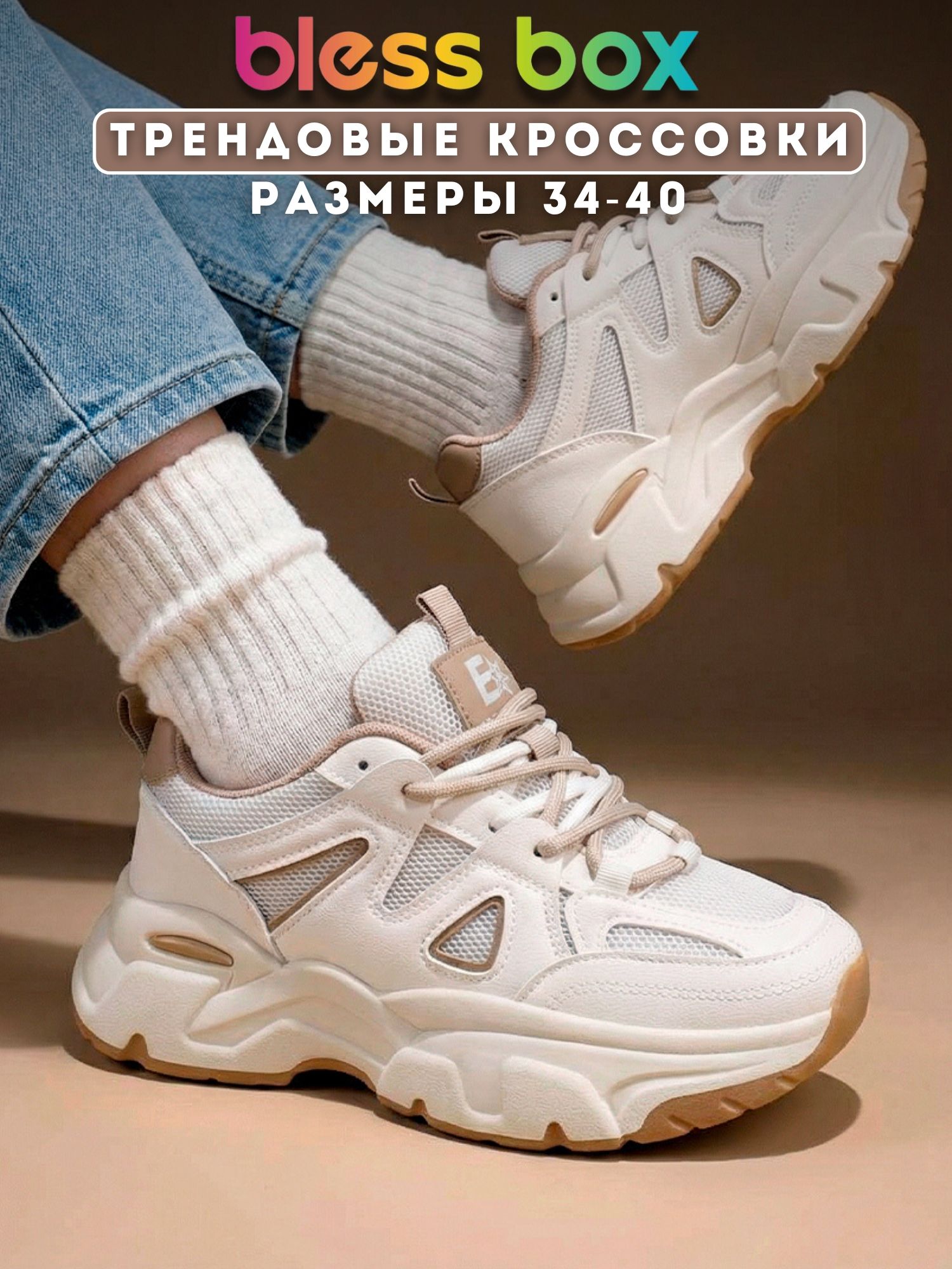 КроссовкиBlessBoxДлядевочек