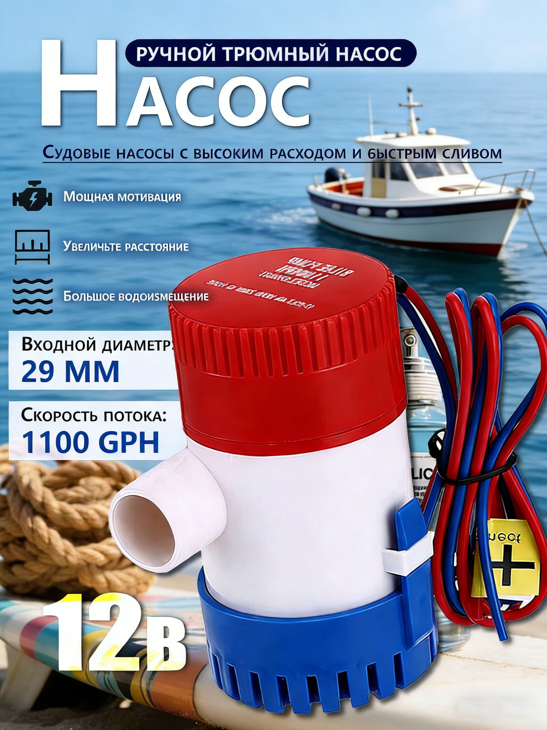 Помпатрюмная,70л/мин,подшланг29мм,12V,насососушительный