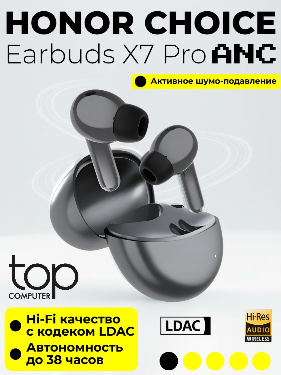 НаушникиHonorChoiceEarbudsX7ProHi-ResANC6микрофонов(5504ACTF)серый,12мес.гарантия
