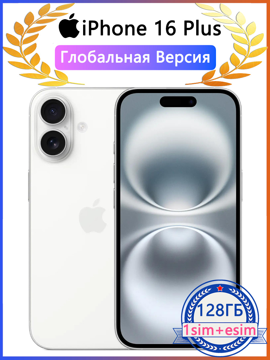 Apple Смартфон iPhone 16 Plus Глобальная версия (1sim+esim) Global 8/128 ГБ, Nano-SIM, eSIM, белый