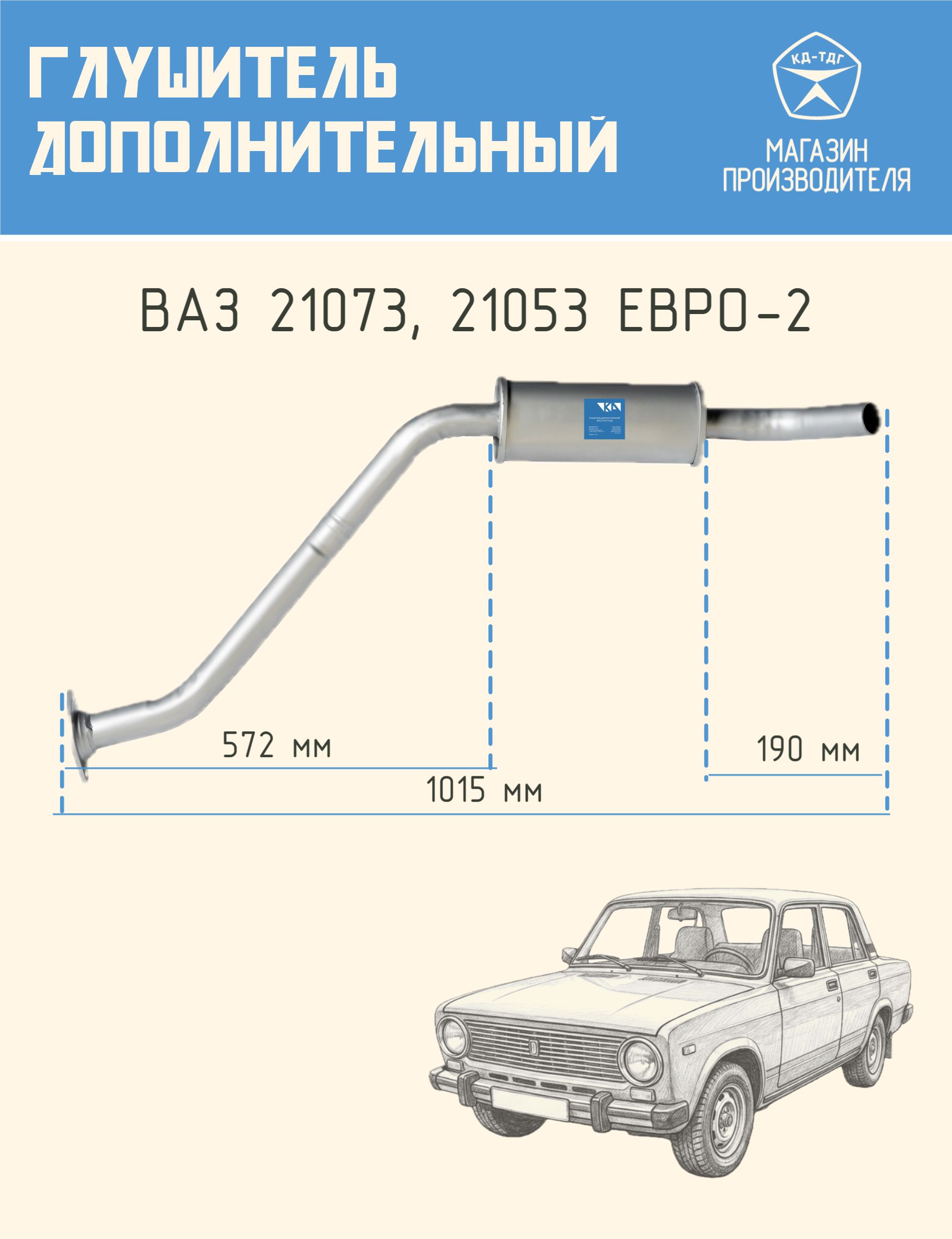 Глушитель дополнительный на Ларгус для двигателя K4M (Евро-5) из углеродистой стали