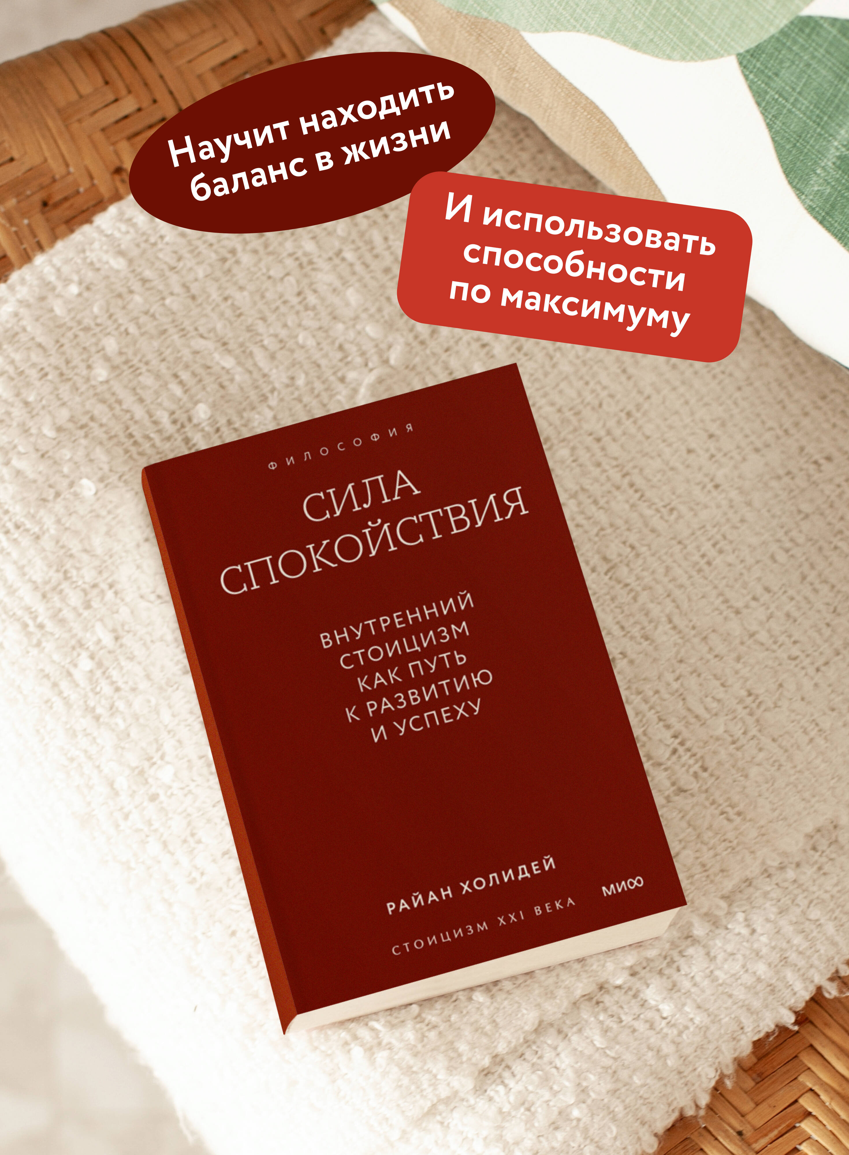 Сила спокойствия. Внутренний стоицизм как путь к развитию и успеху. Покетбук | The Power of Calm: Inner Stoicism as a Path to Growth and Success. Pocket Book - Ozon image 1