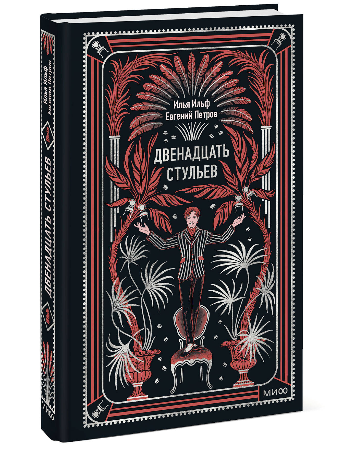 Двенадцать стульев. Вечные истории | A Classic Tale of Love and Legacy - Ozon image 7