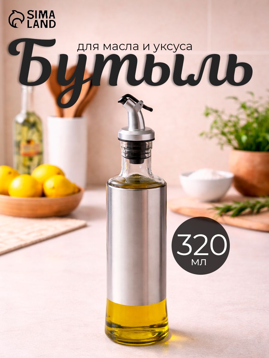 Бутыль для масла и уксуса стеклянная "Стиль", емкость для соуса, объем 320 мл, размер 6,5х7,5х25,5 см
