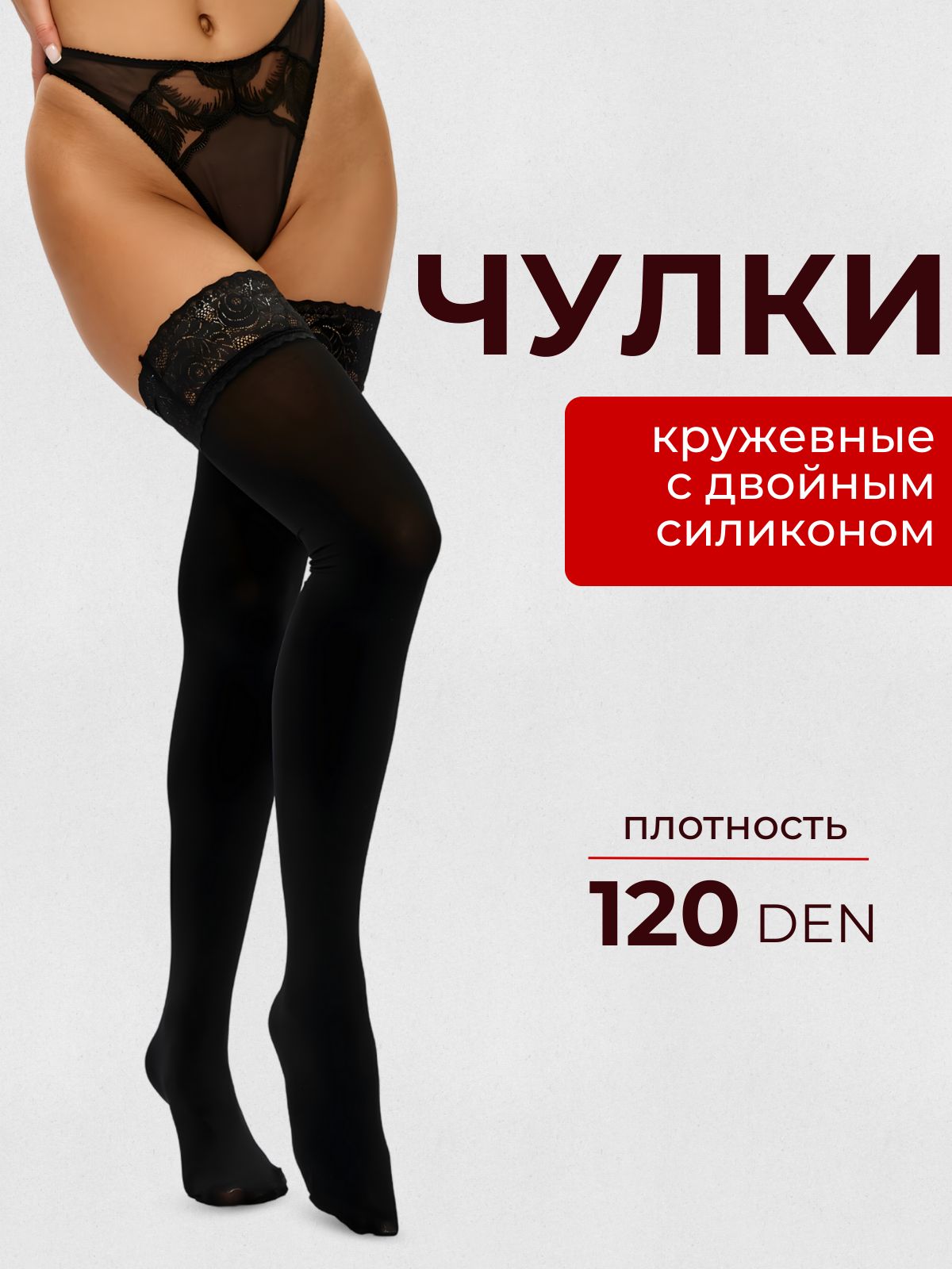 Чулки,100ден1пара