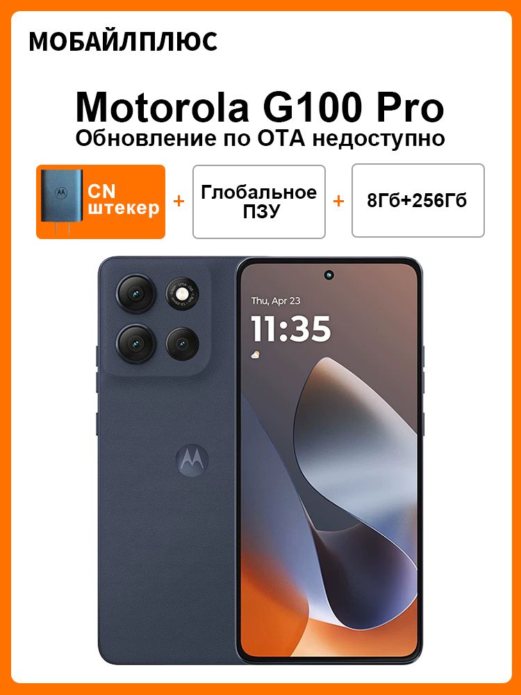 Смартфон Motorola G100 Pro 256 ГБ 8 ГБ Синий 6.67 OLED/AMOLED Motorola ...