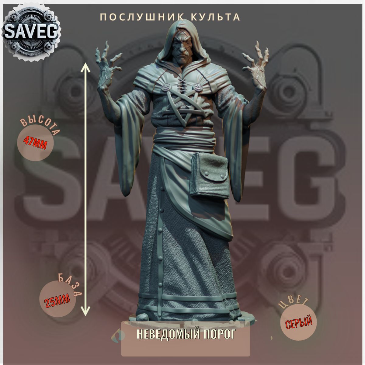 Послушник Культа ДнД DnD миниатюры из набора "Неведомый Порог