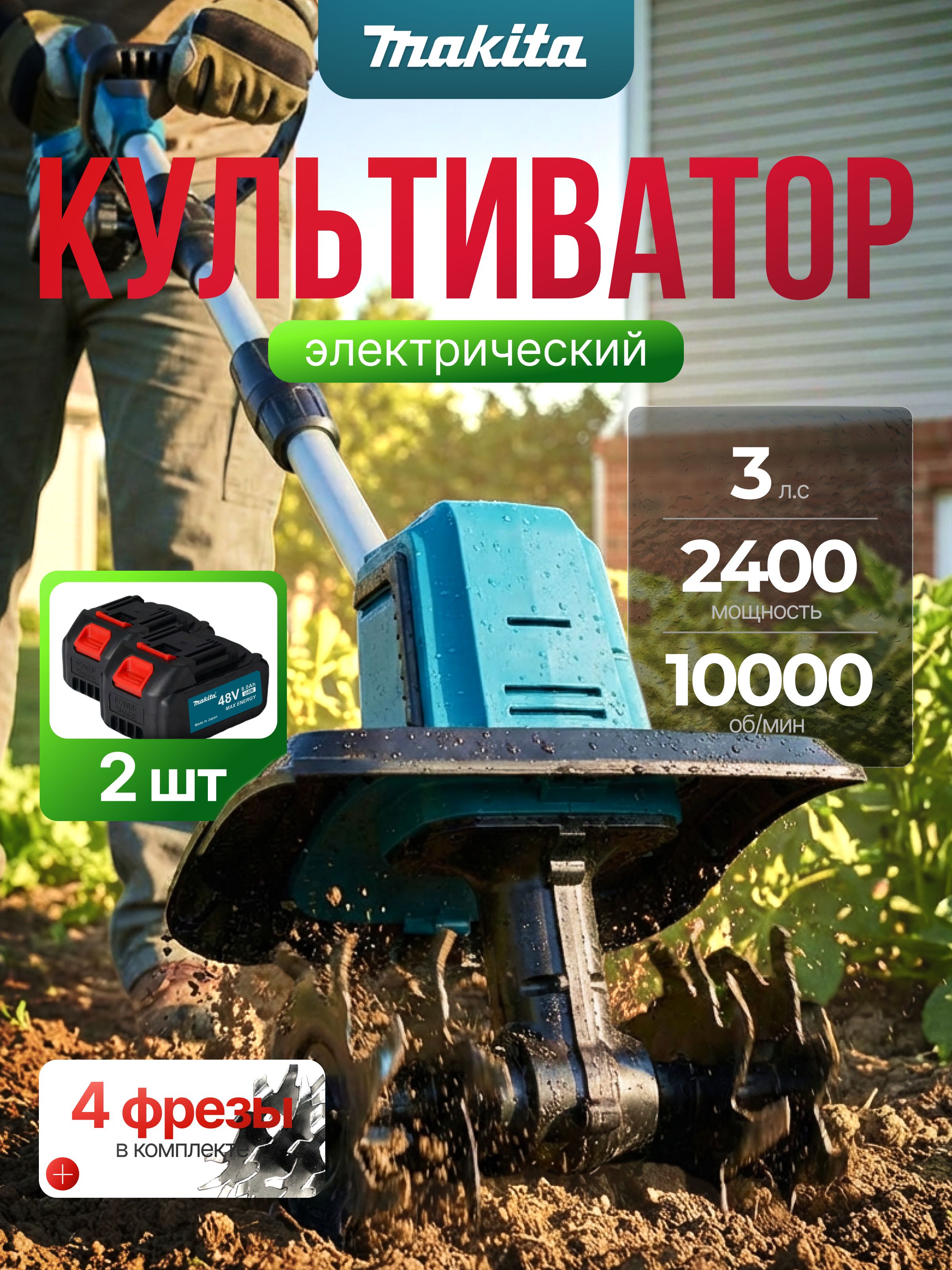 Культиватораккумуляторный