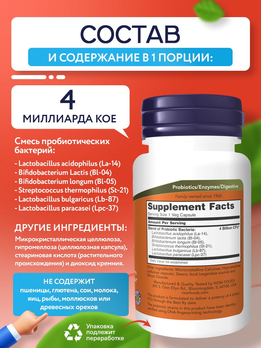 Now, 4X6 ACIDOPHILUS 60 капсул