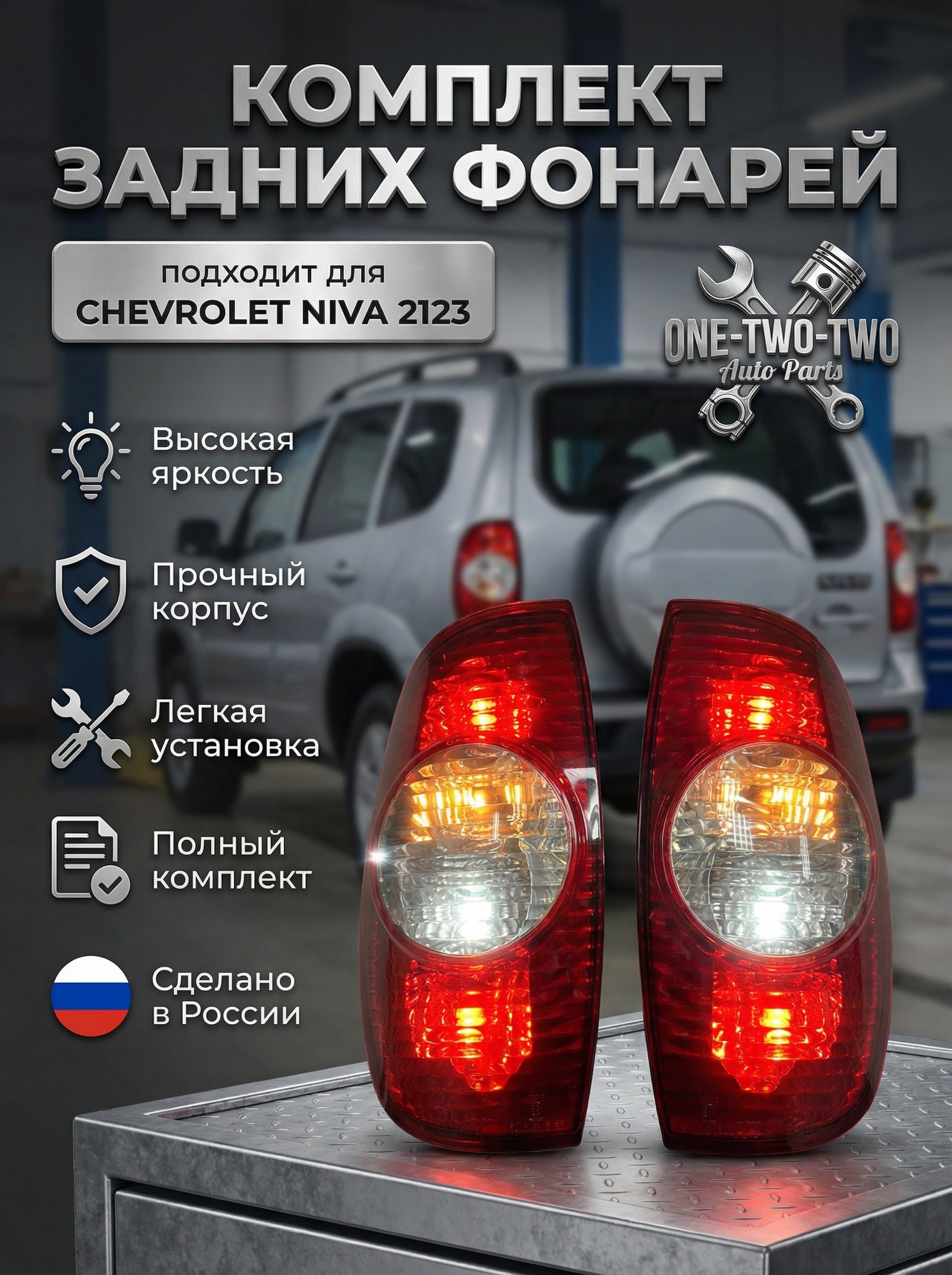 Фонарь задний Niva Travel левый СЕВиЕМ