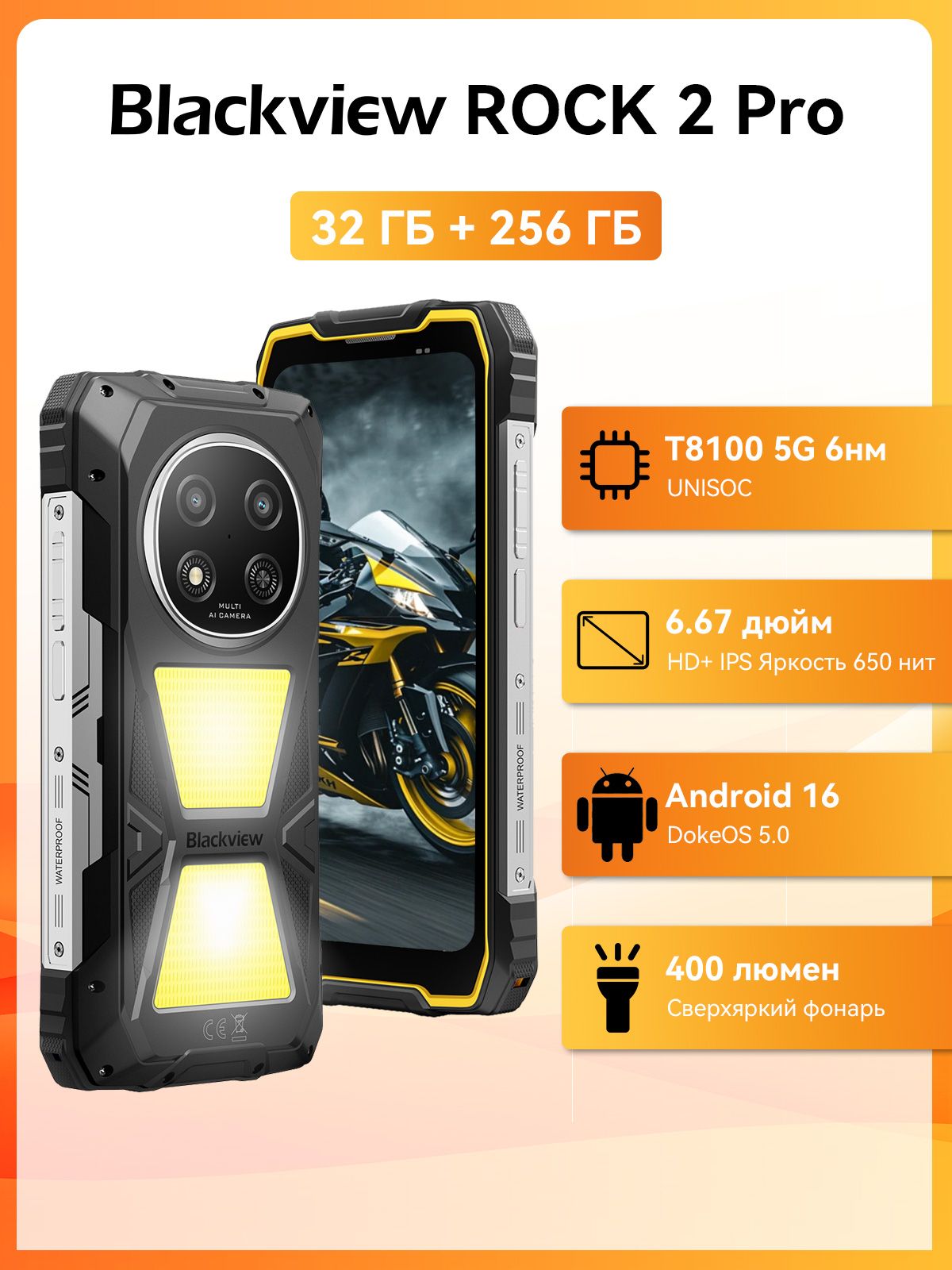 BlackviewСмартфон6.67"ROCK2Pro5G,Android16,Светильник400лм,32ГБОЗУ(8ГБОЗУ+24ГБсрасширением)+256ГБ,5G6nmUNISOCT8100,15000мАч,DokeAI2.08/256ГБ,желтый
