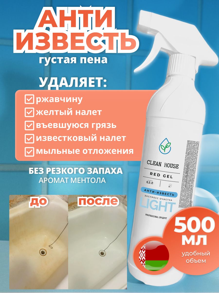 Средство от ржавчины и известкового налета Clean House, 500 мл