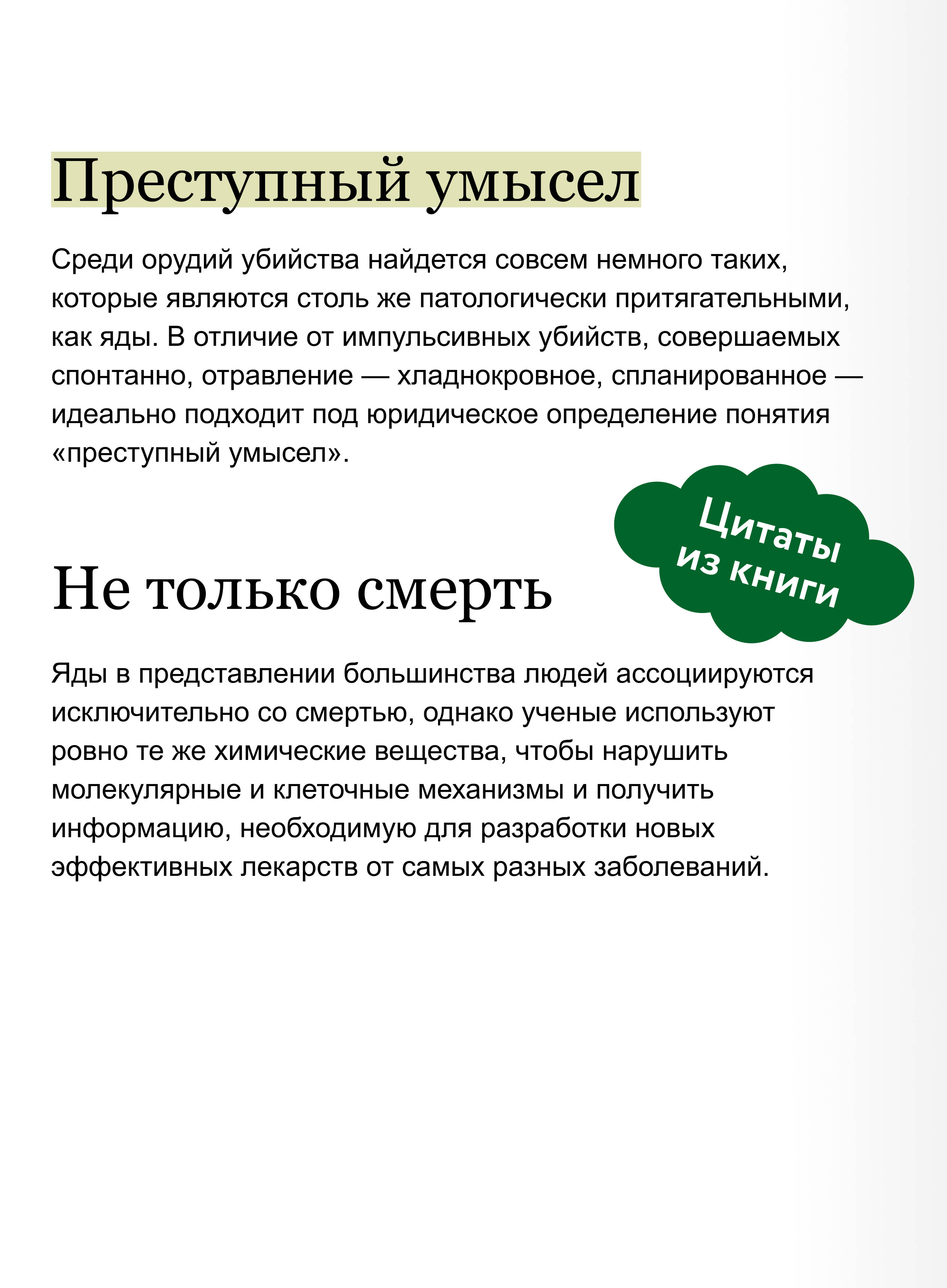 Яды. Великолепная история человечества. Покетбук | Poisons: Humanity's Grand History. Paperback Edition - Ozon image 3