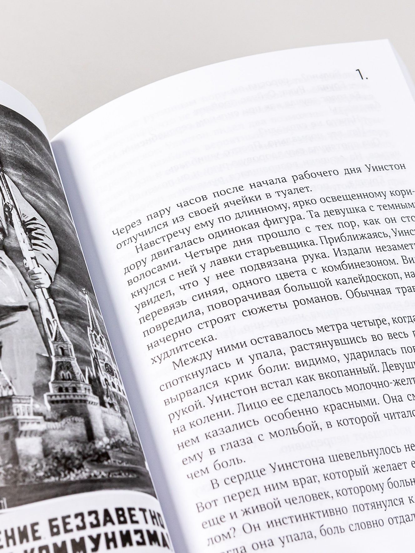 1984 (новый перевод)/ Классика / Антиутопия | Suzanne Collins: The Hunger Games - Ozon image 5