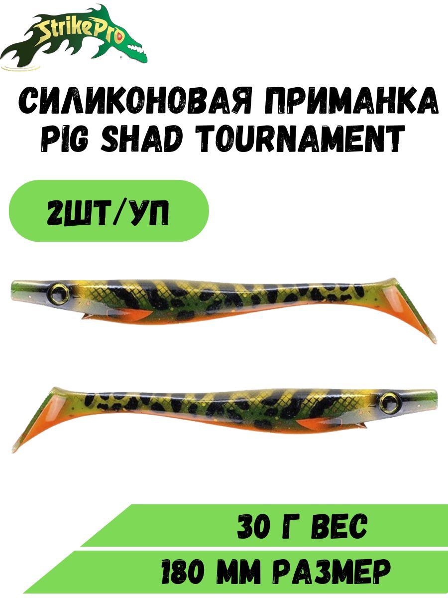 STRIKE PRO PIG SHAD купить на OZON по низкой цене