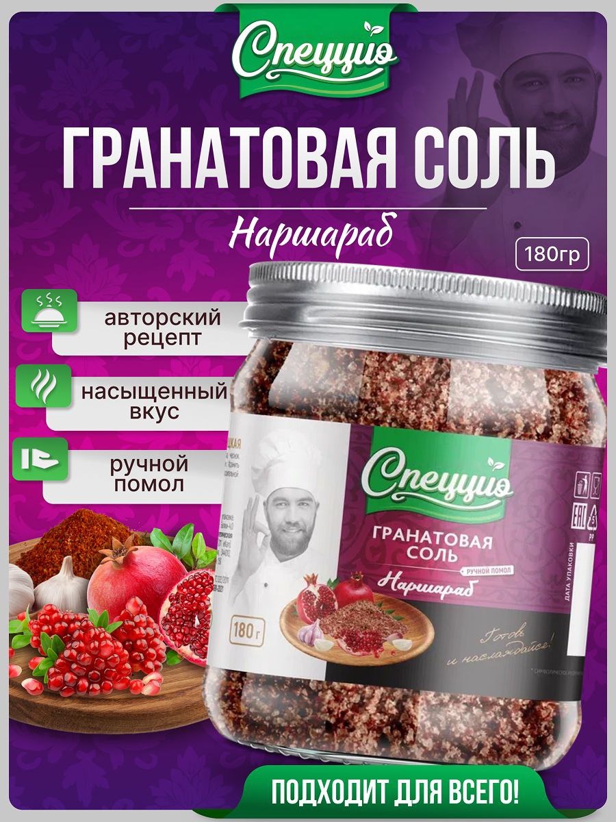 Сольгранатоваяпищевая,180гр