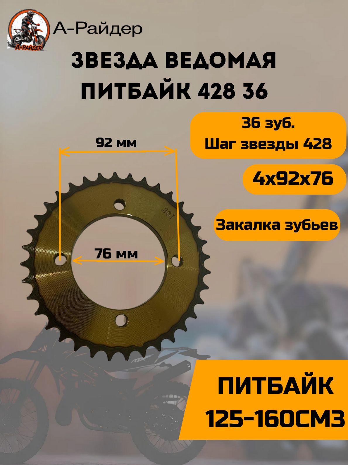 Звезда ведомая 428 на питбайк 36 зуб закалка купить на OZON по
