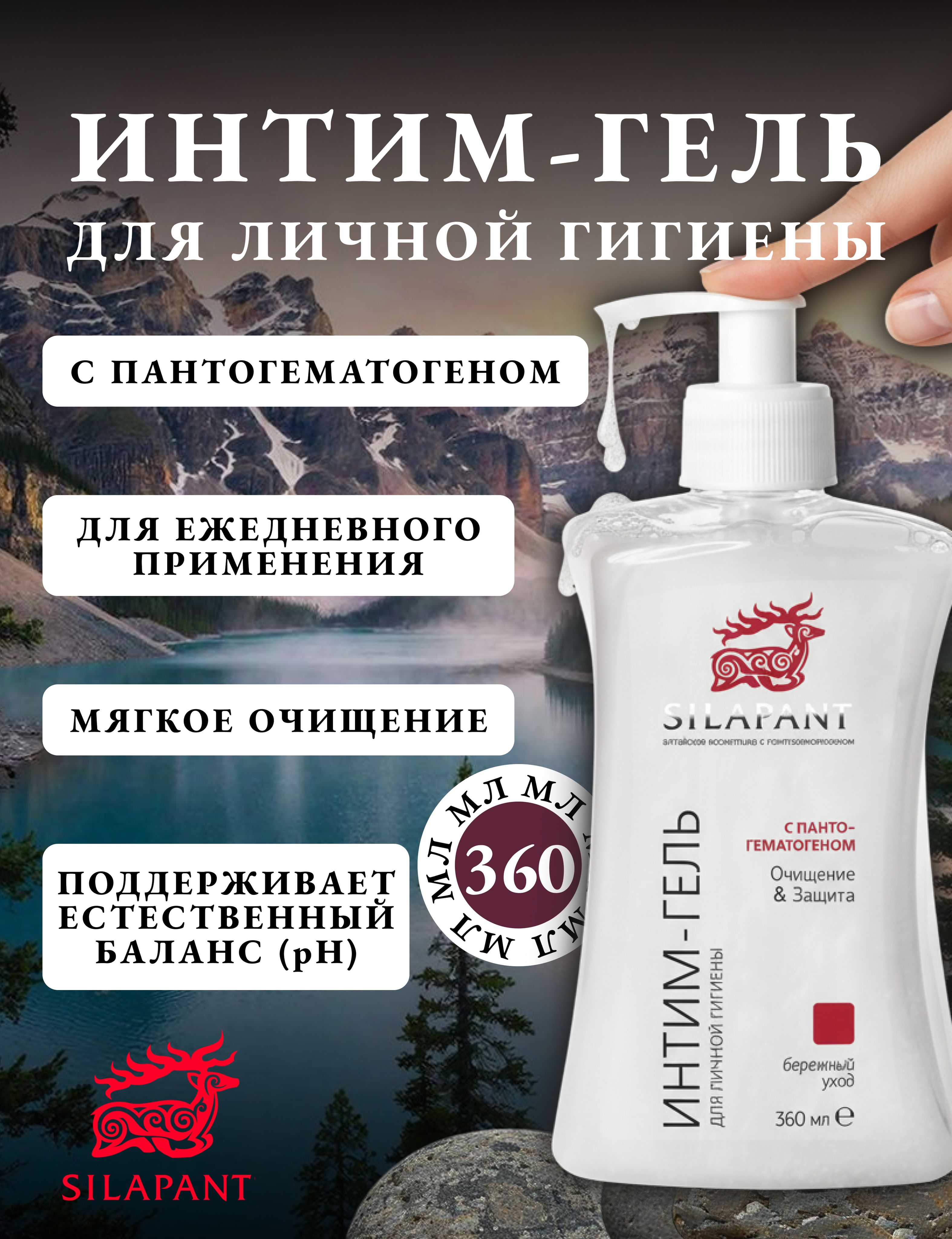 SilapantГельдляинтимнойгигиеныспантогематогеном,360мл
