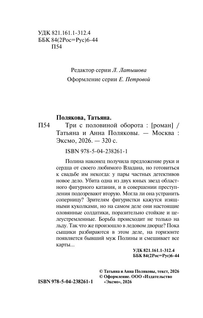 Три с половиной оборота | Russian-Language Book - Ozon image 2