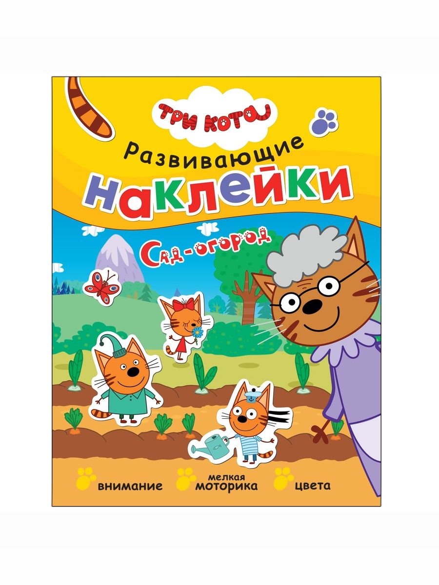 Книжка с наклейками для детей Три кота. Развивающие наклейки с головоломками и заданиями для мальчиков и девочек для развития мышления, мелкой моторики, логики | Russian-Language Book - Ozon image 6