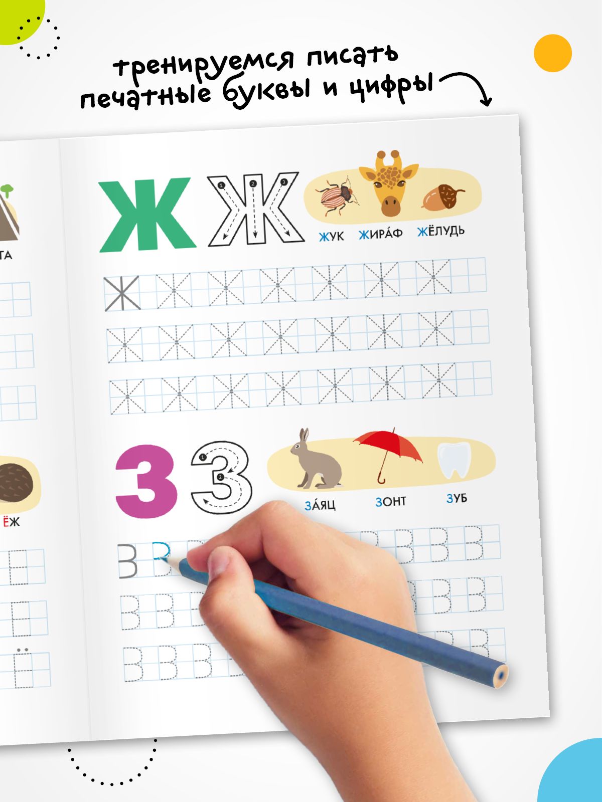 Развивающие книги для детей. МОЗАИКА kids. Игры и задания для малышей. Активити-тренажер для подготовки к школе. От 3 до 6 лет. Одна книга / Набор из 4 | Writing Print Letters and Numbers - Ozon image 2