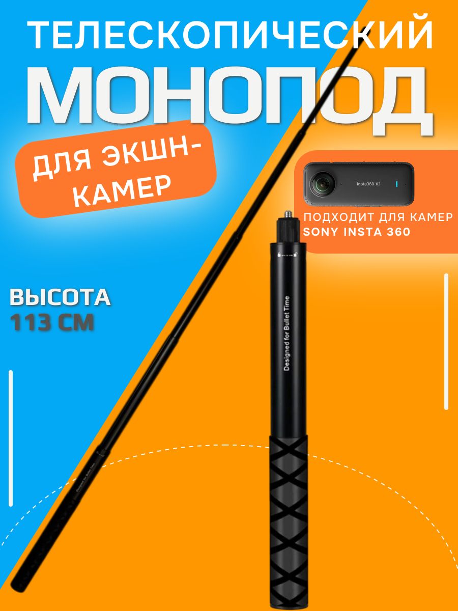 Моноподневидимка,селфи-палкадляInsta360