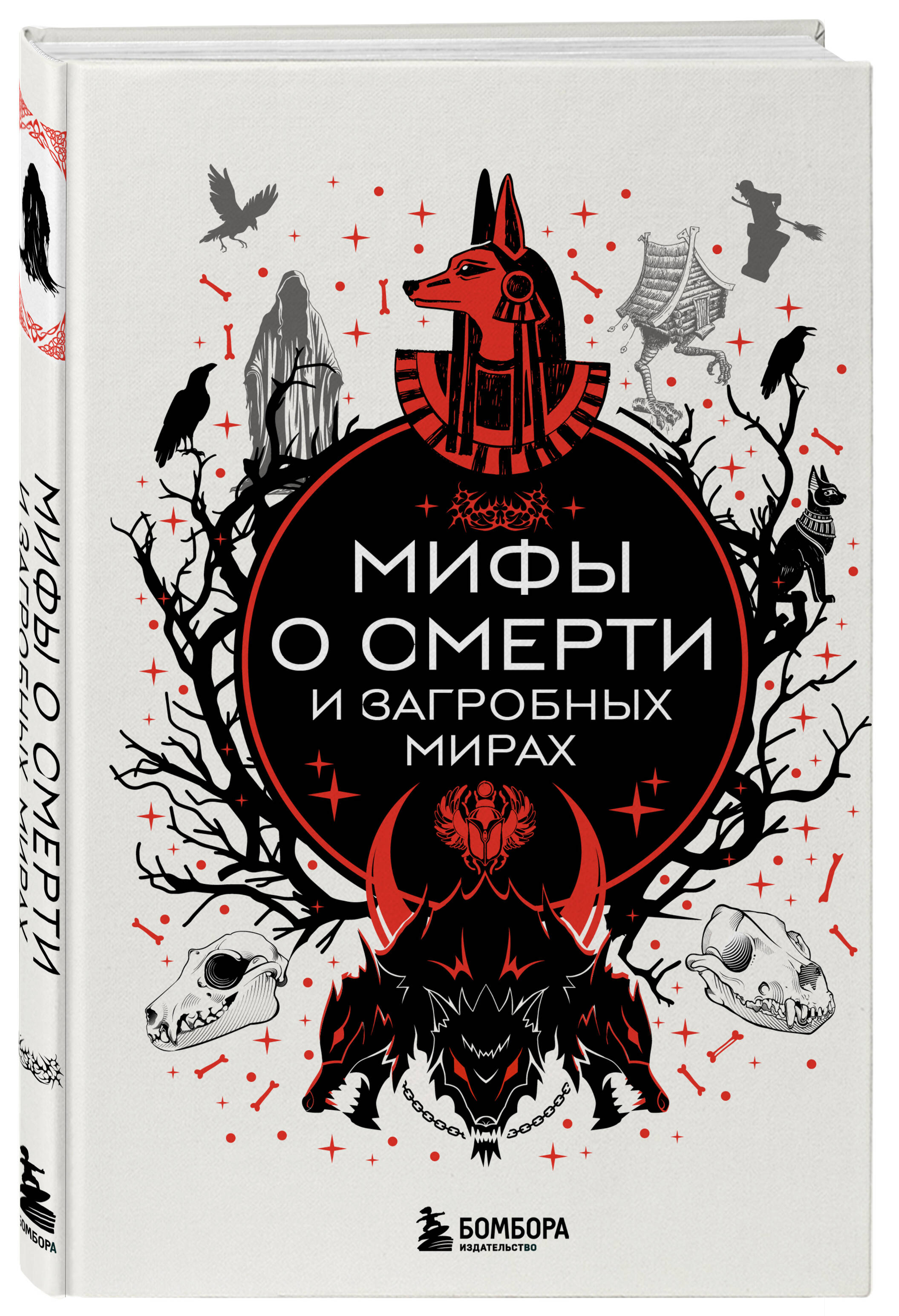 Мифы о смерти и загробных мирах | Myths of Death and the Afterlife - Ozon image 3